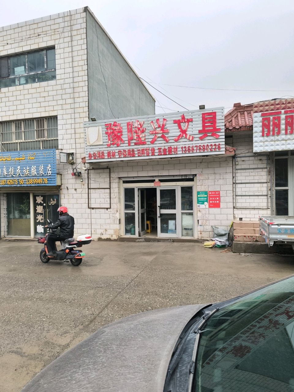 豫隆兴文具