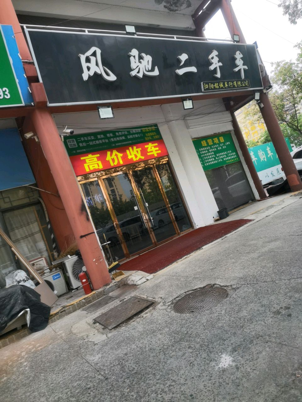 风驰二手车(洋河中路店)