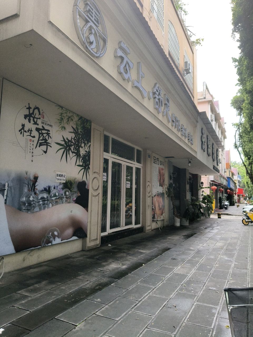 云上·云足(广母路店)