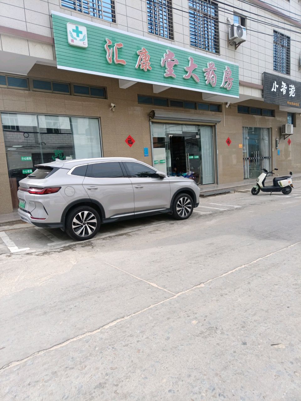 小香港(东方大道南店)