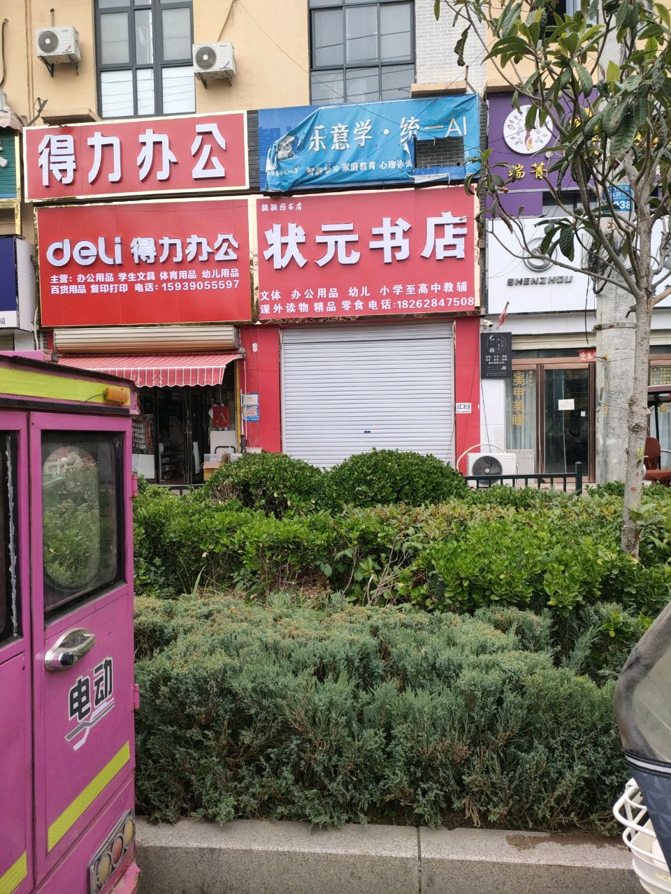 状元书店