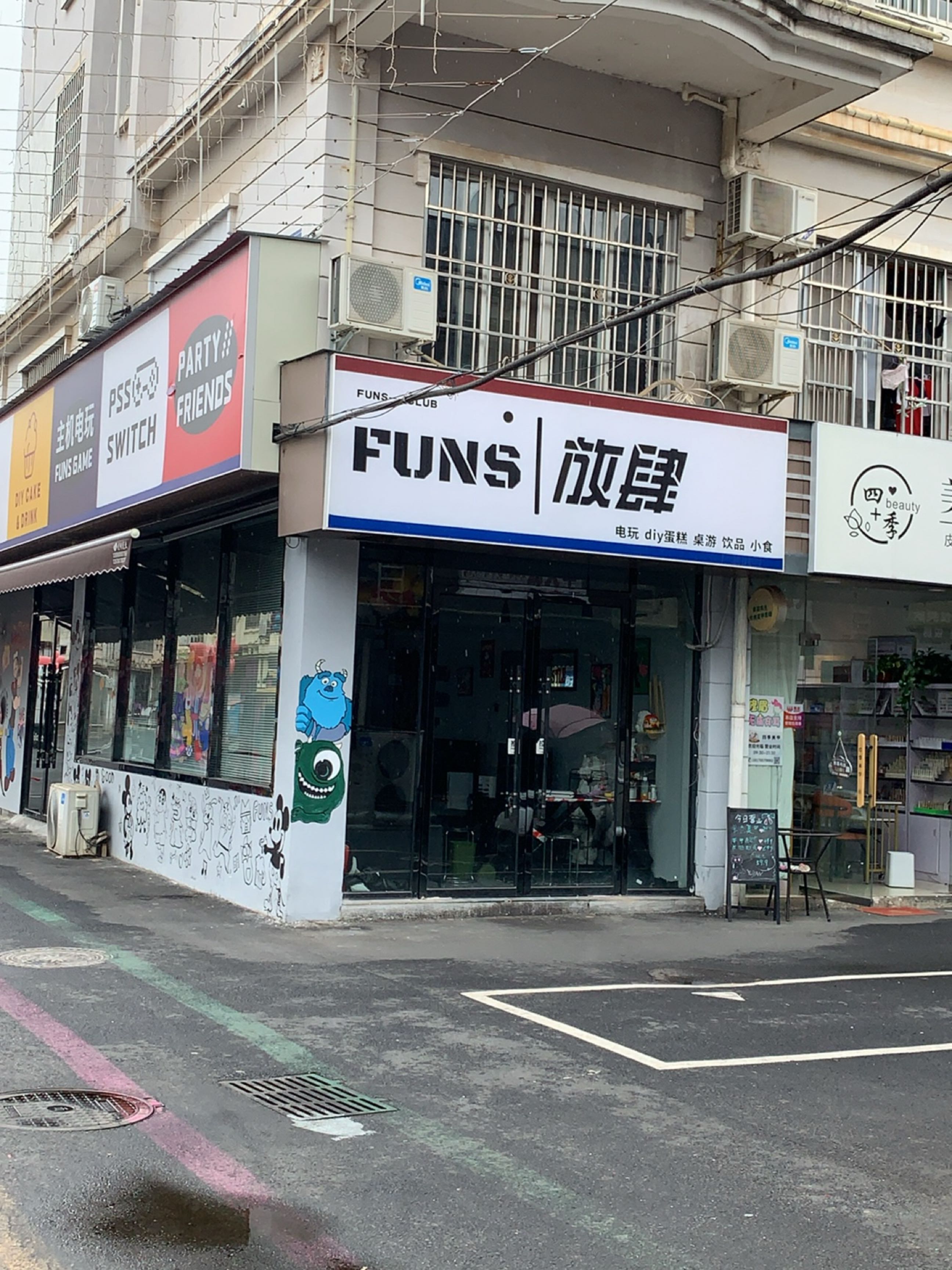 放肆