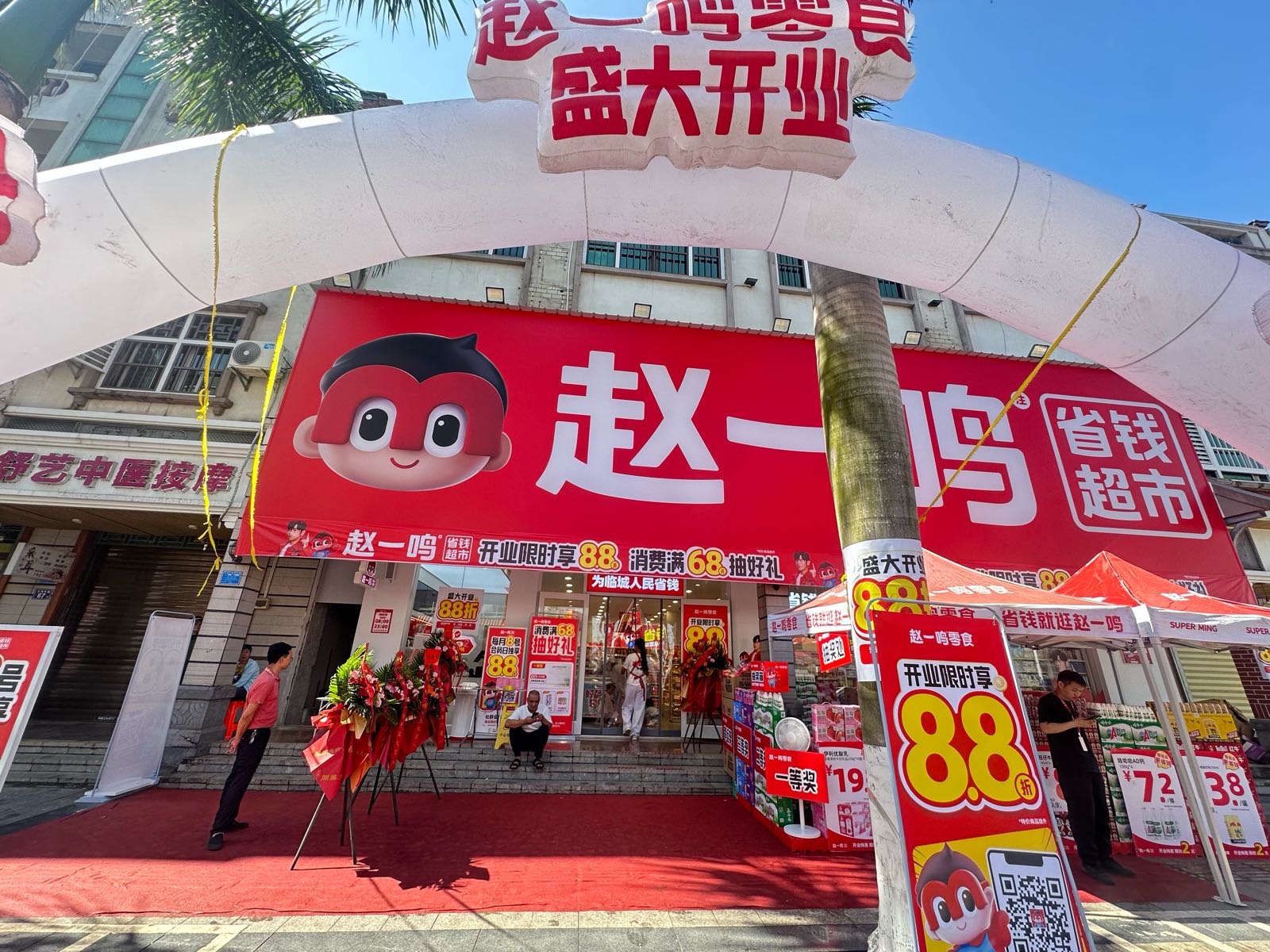 赵一鸣省钱超市(海南临高文明中路店)