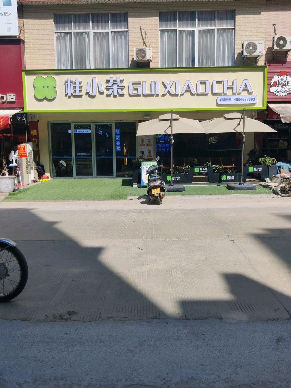 桂小茶GUIXIADC(伯劳店)