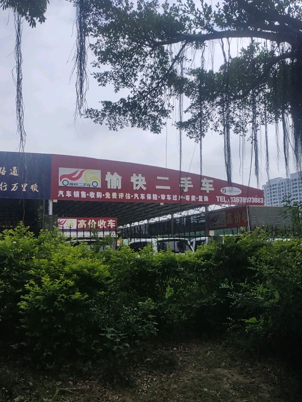 愉快二手车