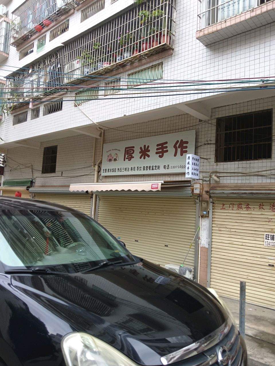 厚米手作(饭团寿司三明治店)