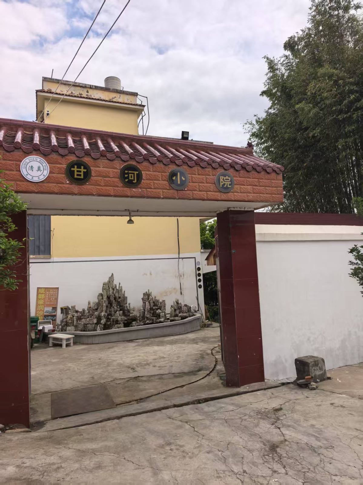 清真甘河小院