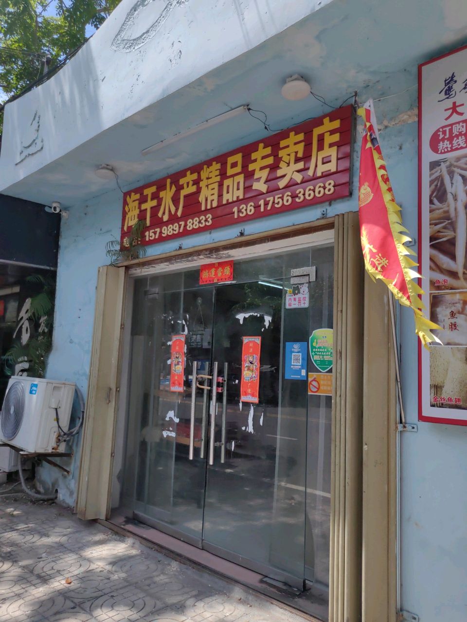 海干水产精品专卖店