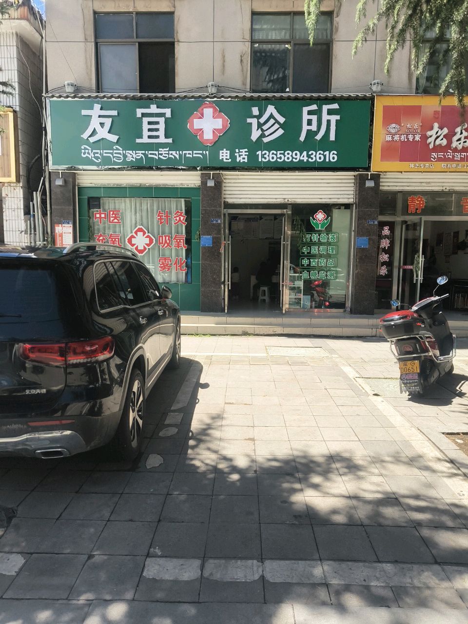 友谊诊所(德吉路站)