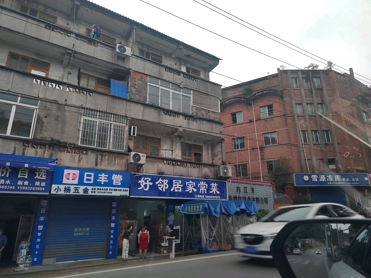 好邻居家常菜