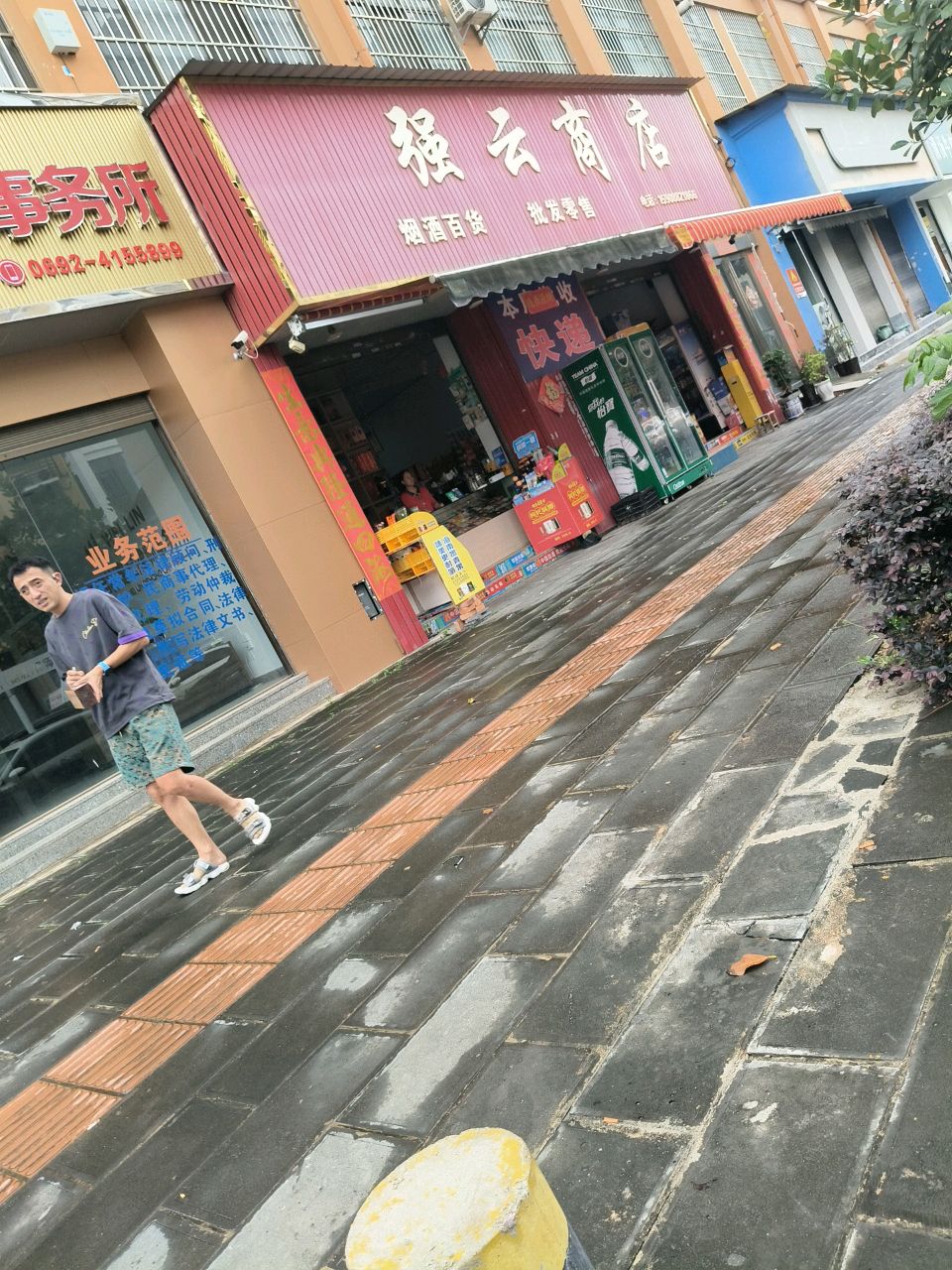 强云商店