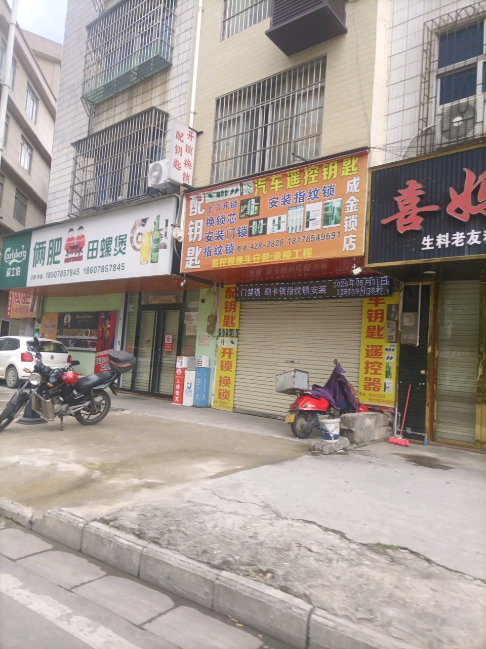配钥匙