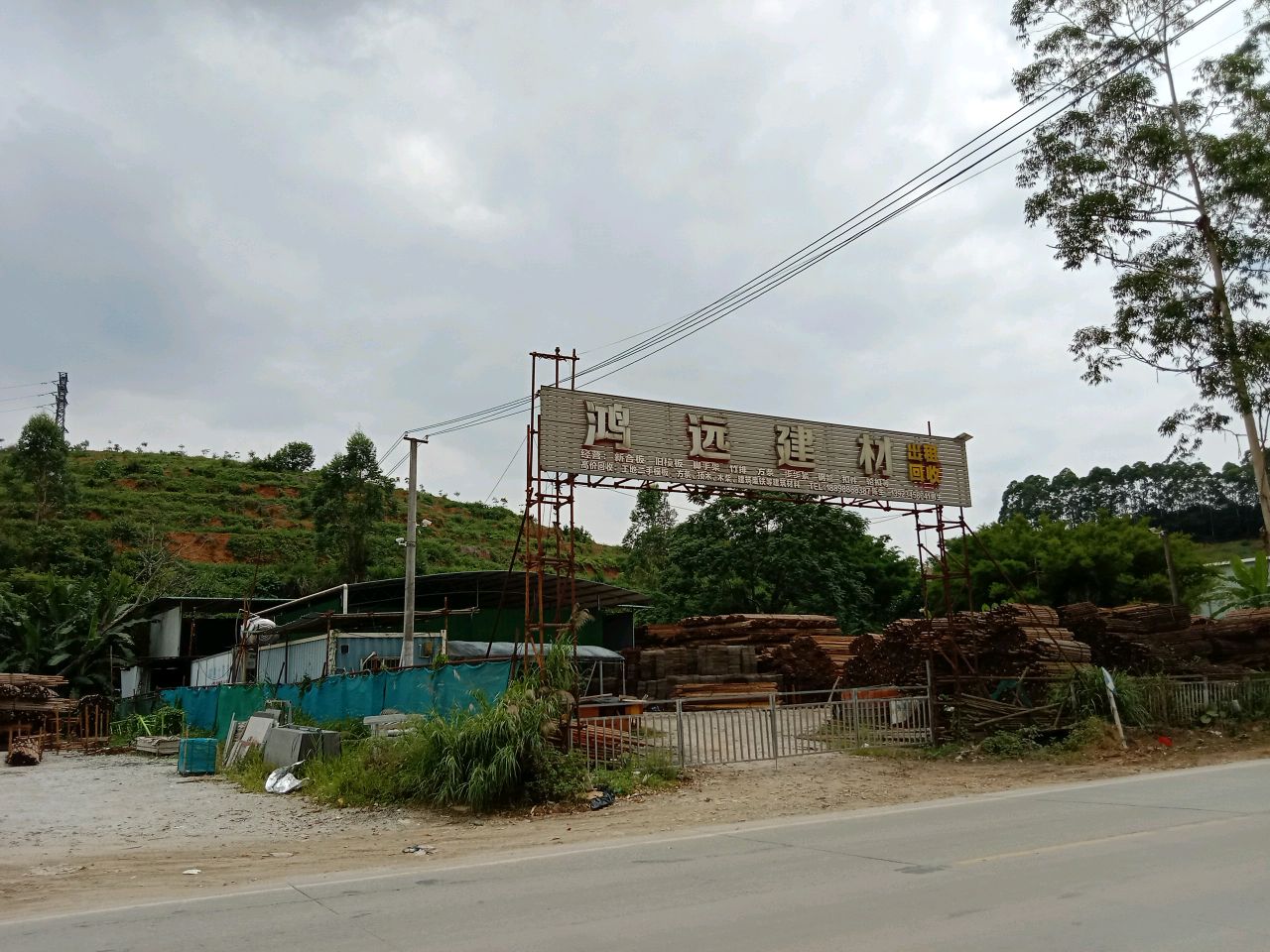 鸿远建材
