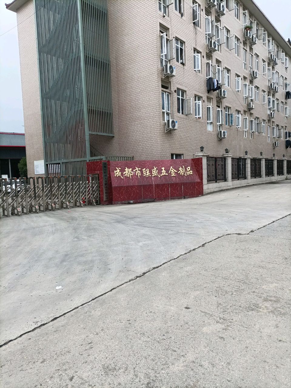 成都市联盛五金制品有限公司