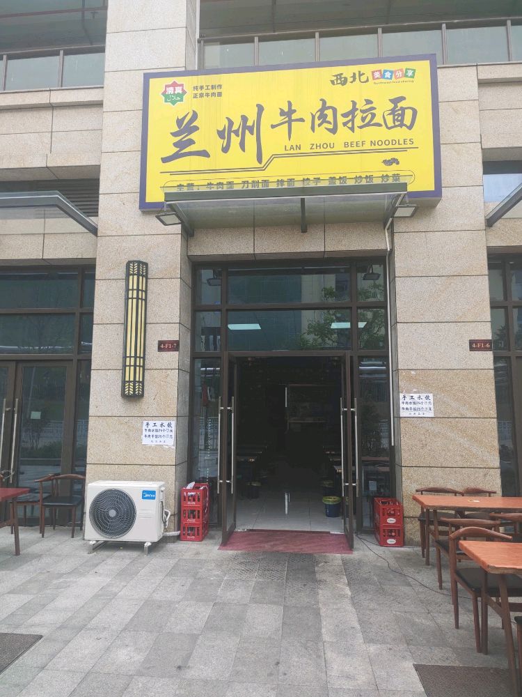 清真兰州牛肉拉面(豪璟居店)
