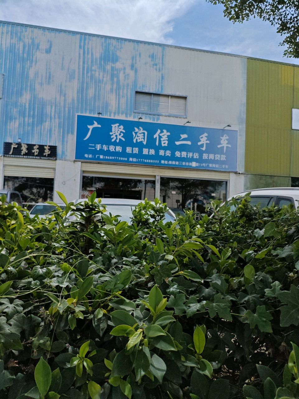 广聚淘信二手车