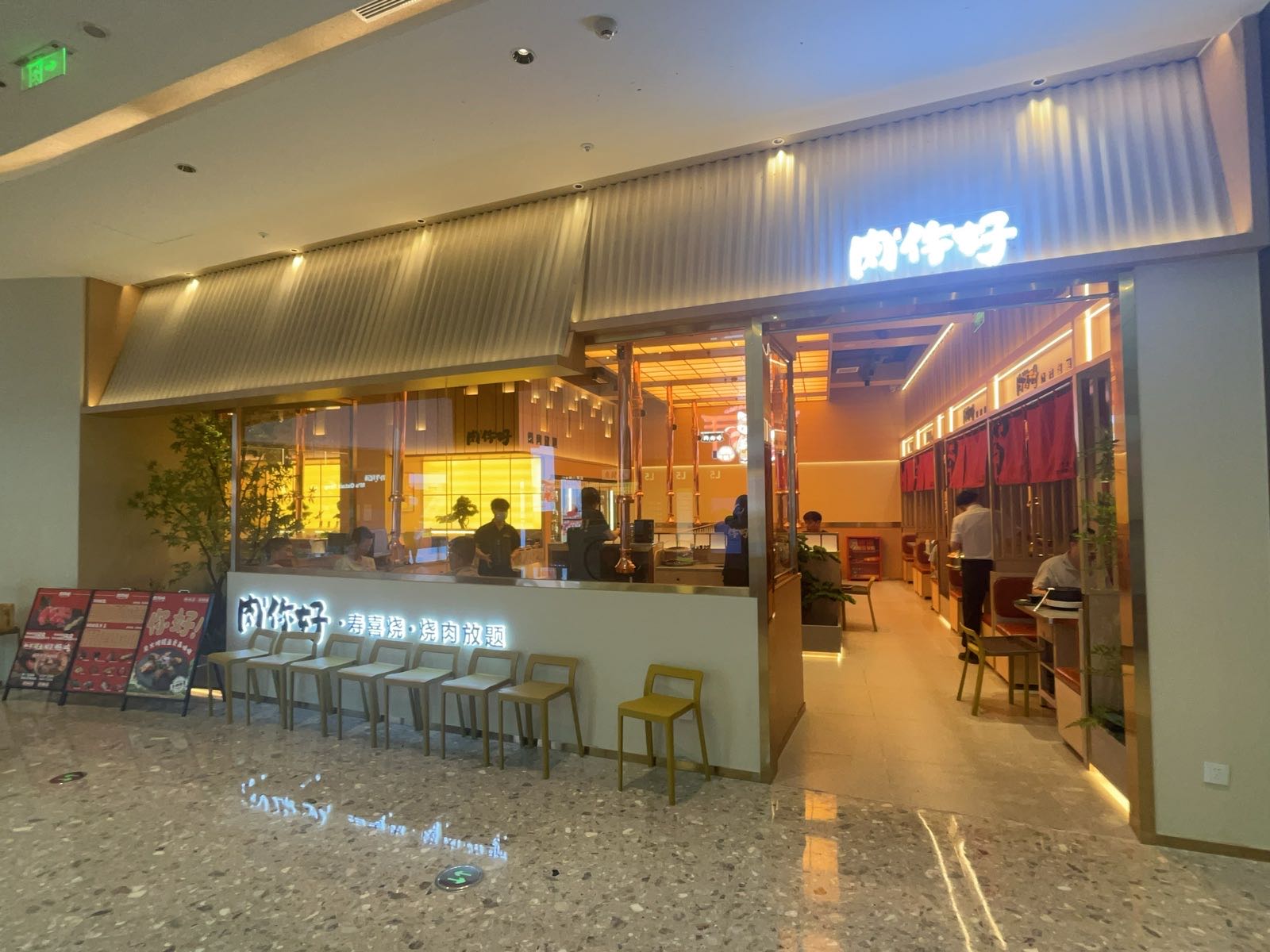 肉你好·寿喜烧·烧肉放题(光环购物公园店)