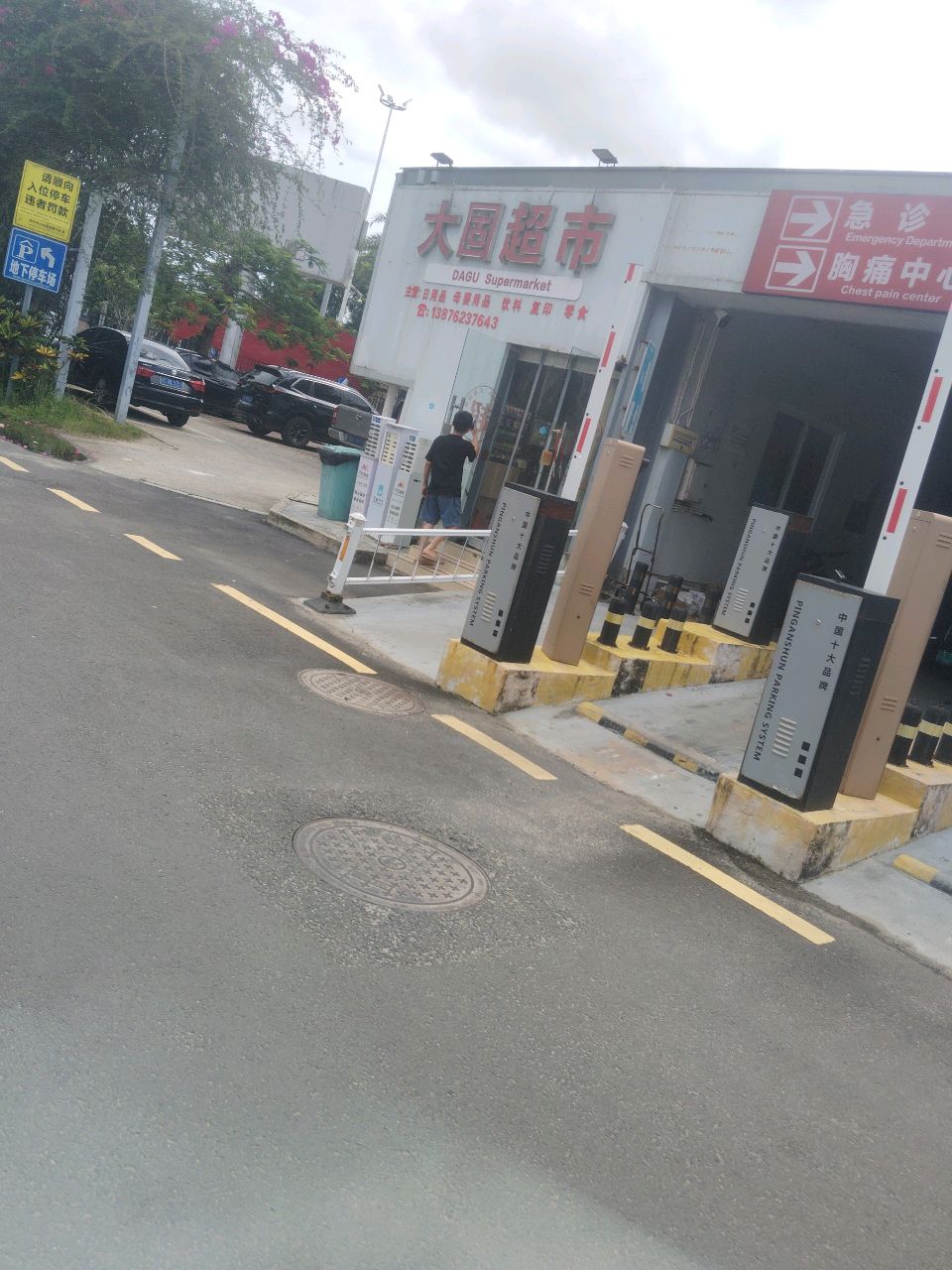 大固超市