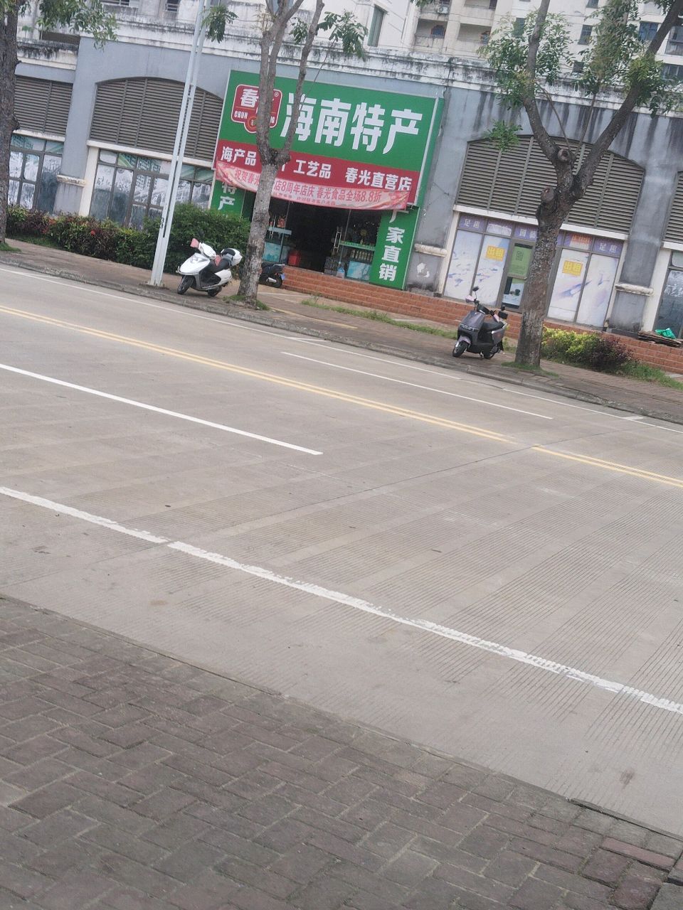 海南特产(山泉海店)