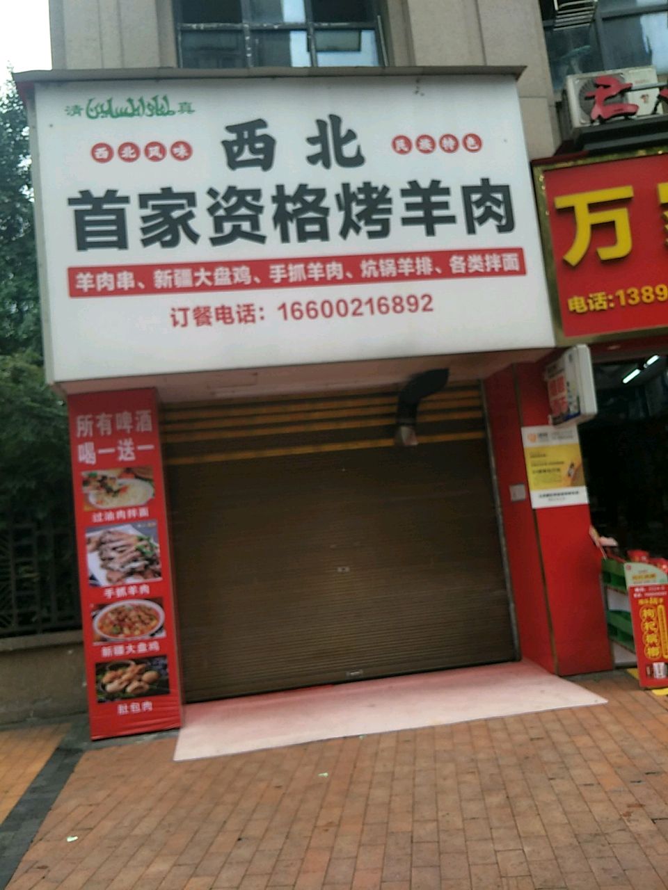 西北资格烤羊肉西北风味合集(万达店)