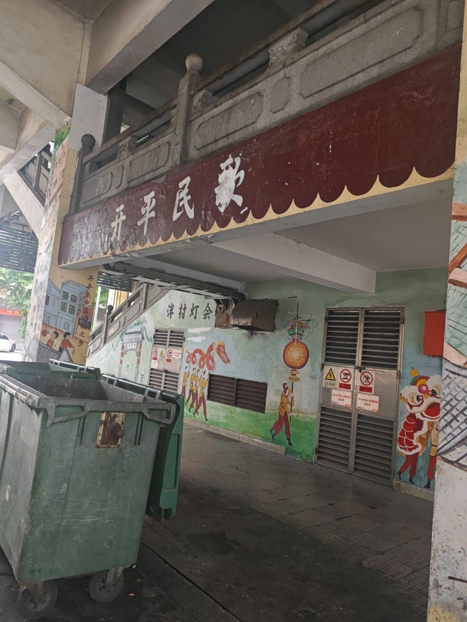 开平民歌