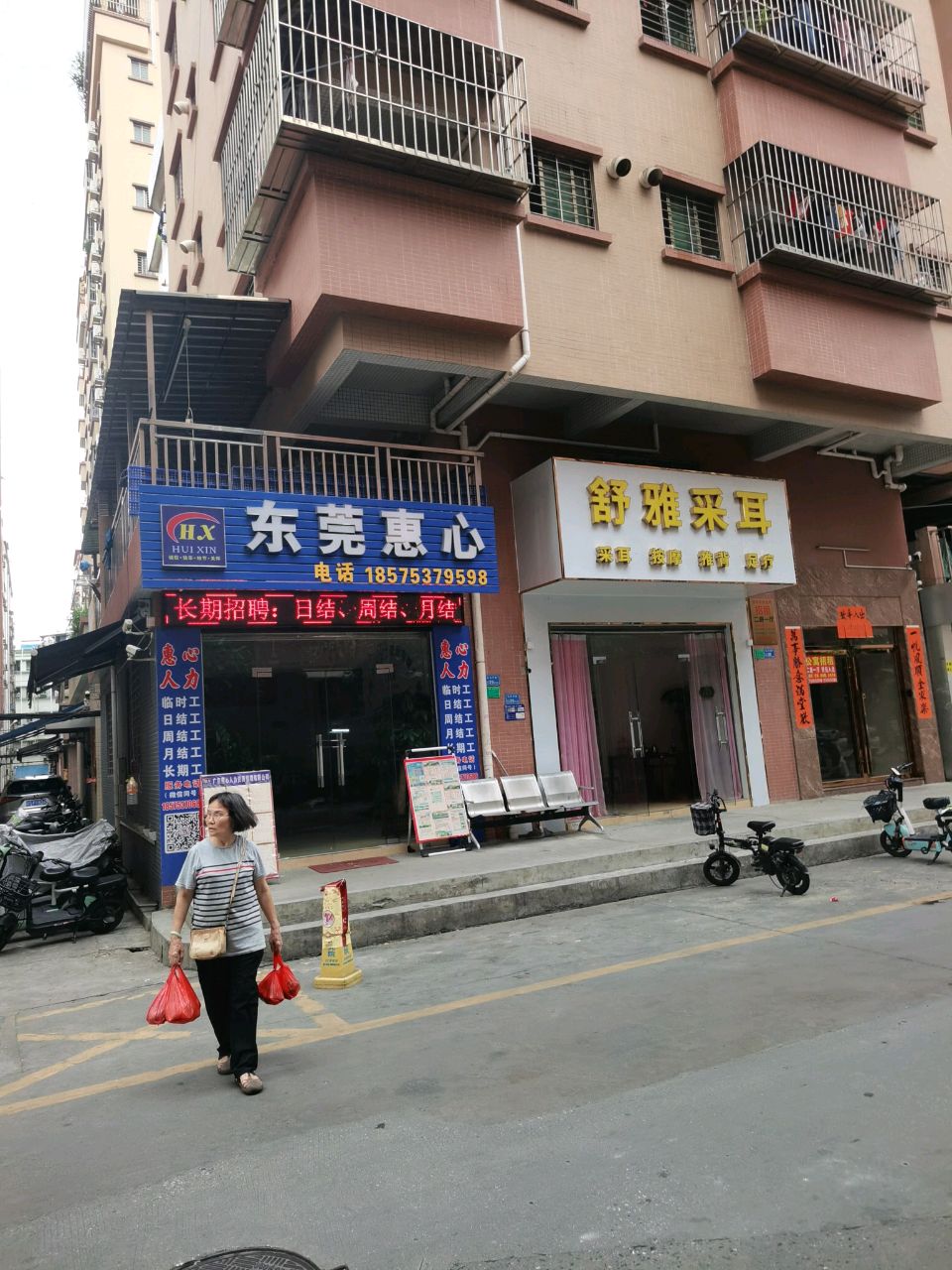舒雅采耳