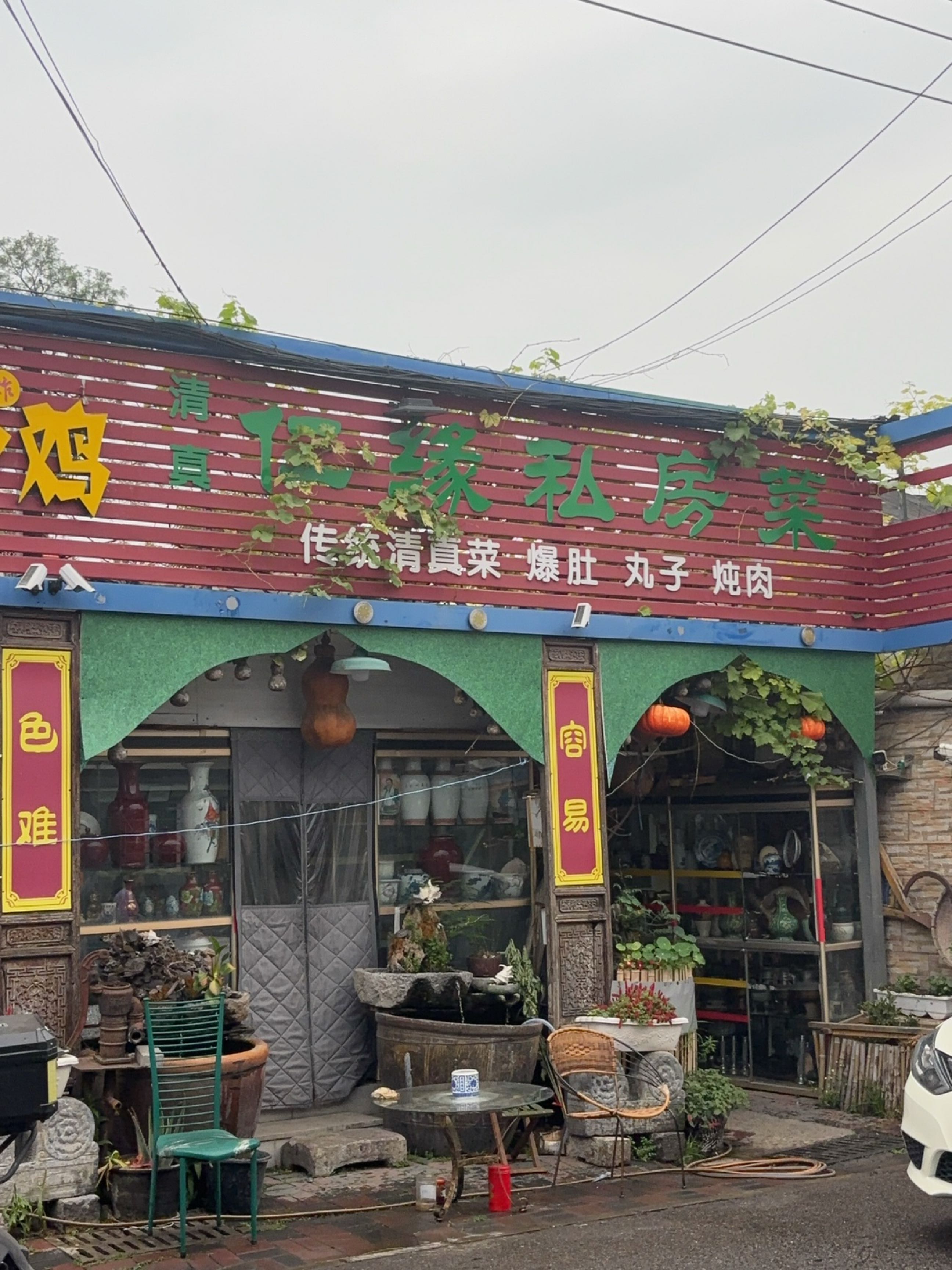 清真仁缘私房菜