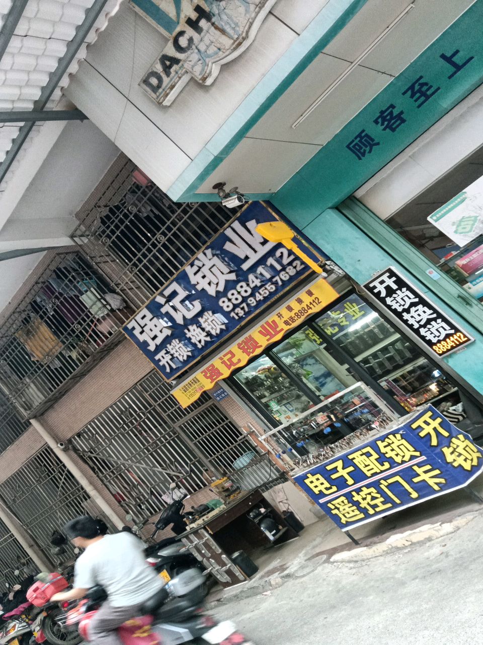 强记锁业