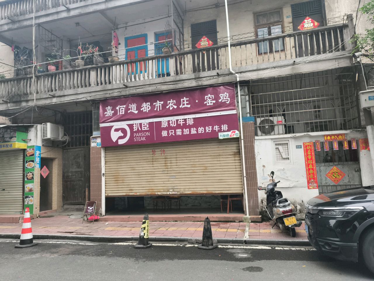 扒臣原切牛扒(四会店)