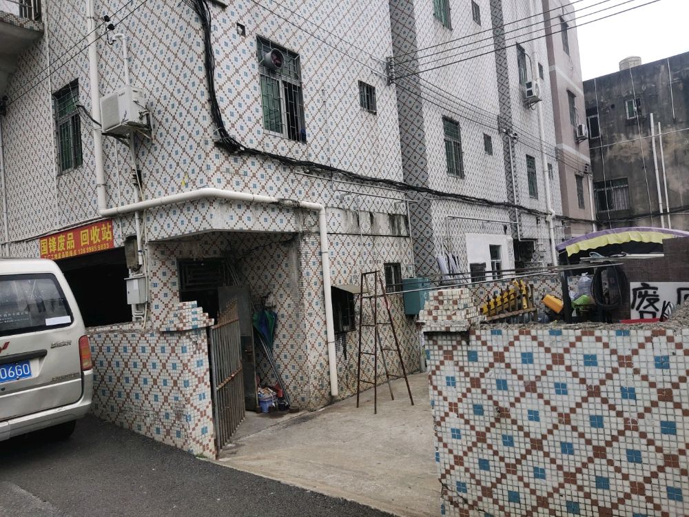 国锋废品回收站