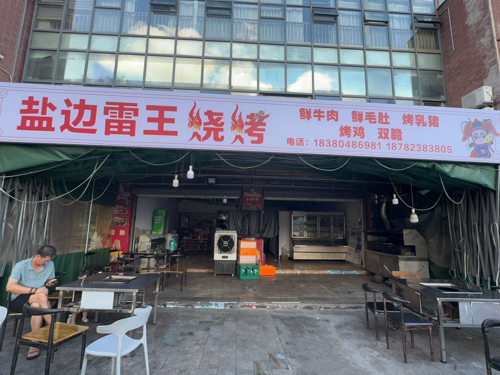 盐边雷王烧烤(学府店)