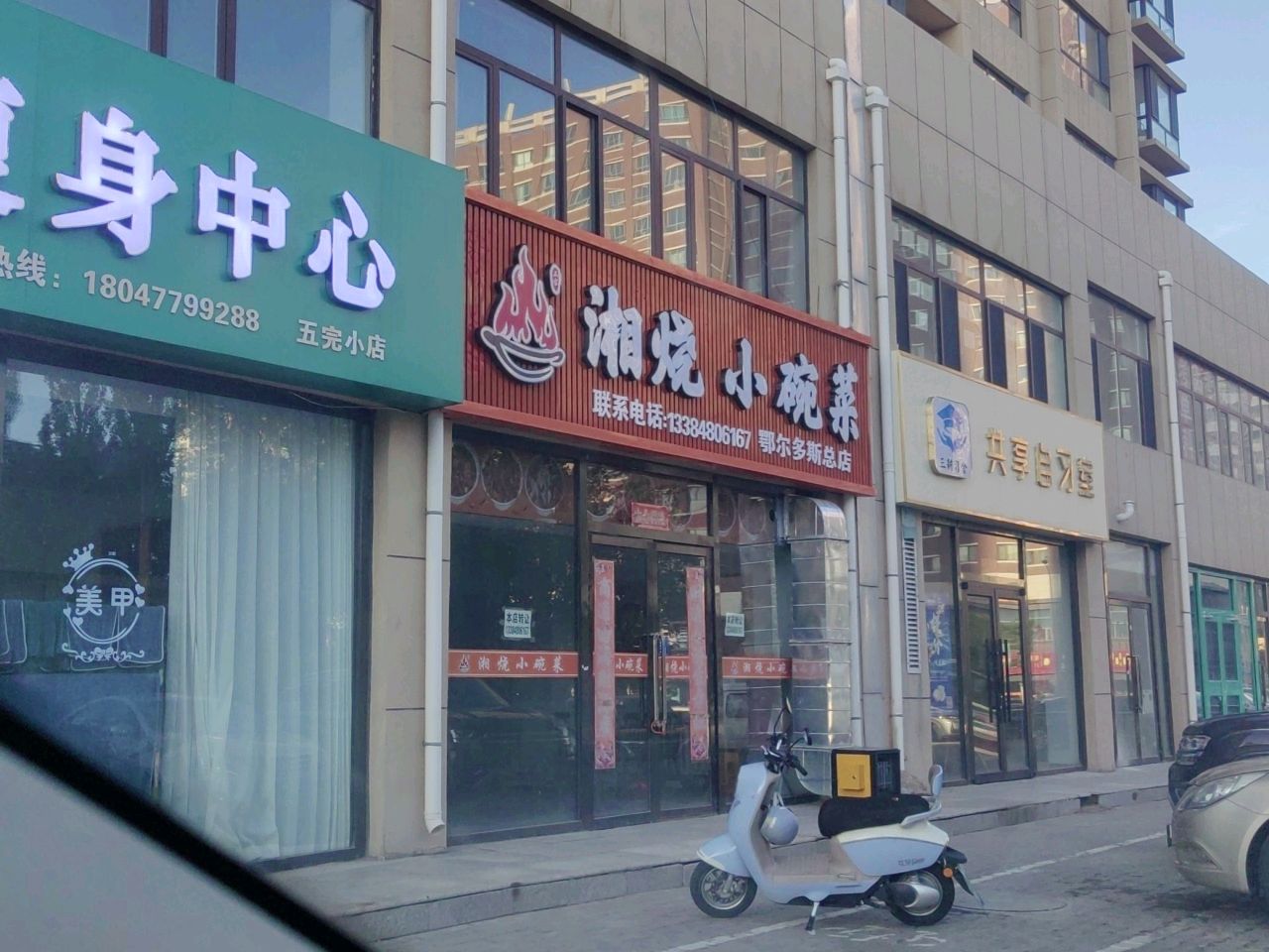 湘烧小碗菜