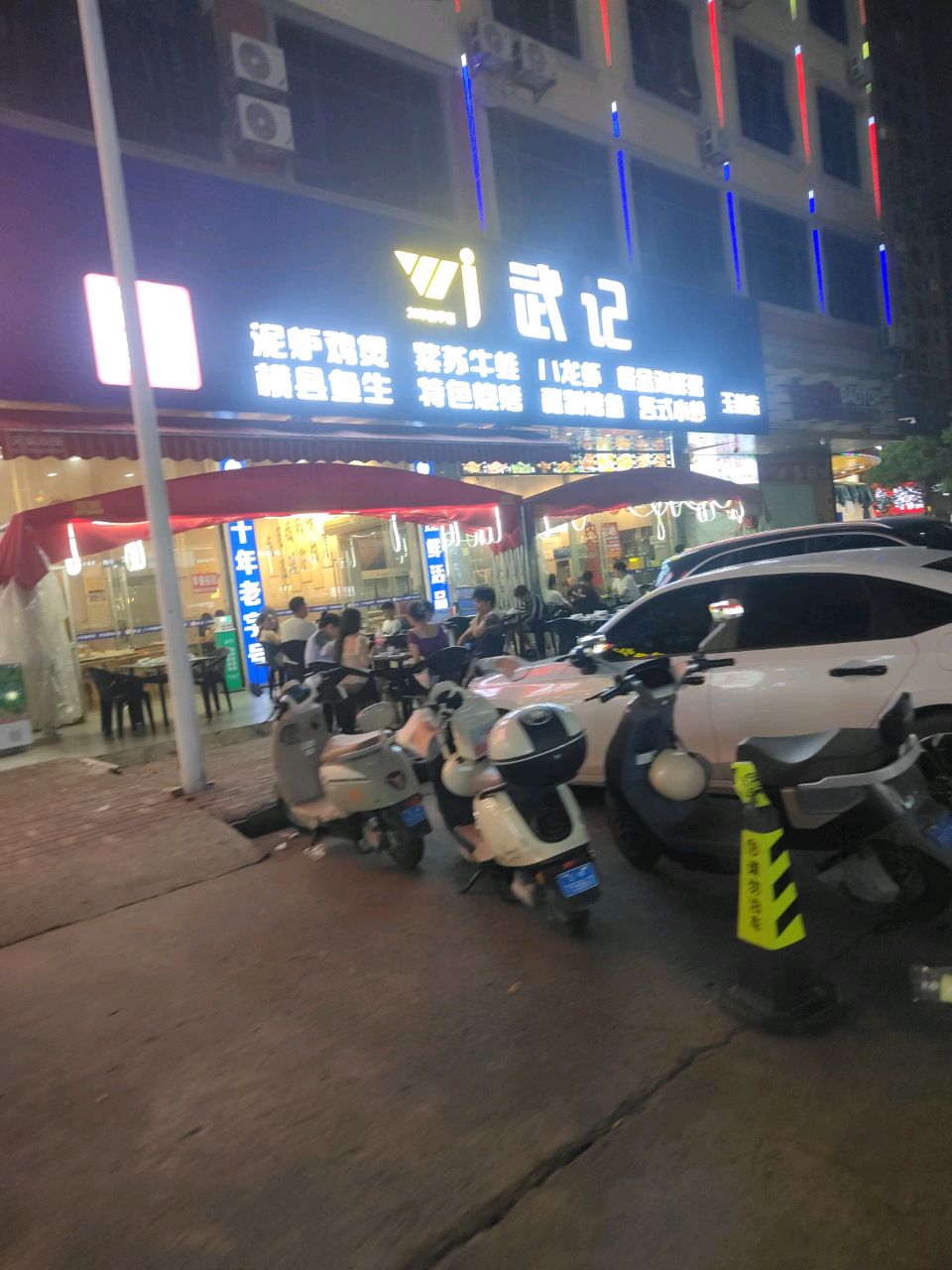 武记泥炉鸡煲(玉林店)
