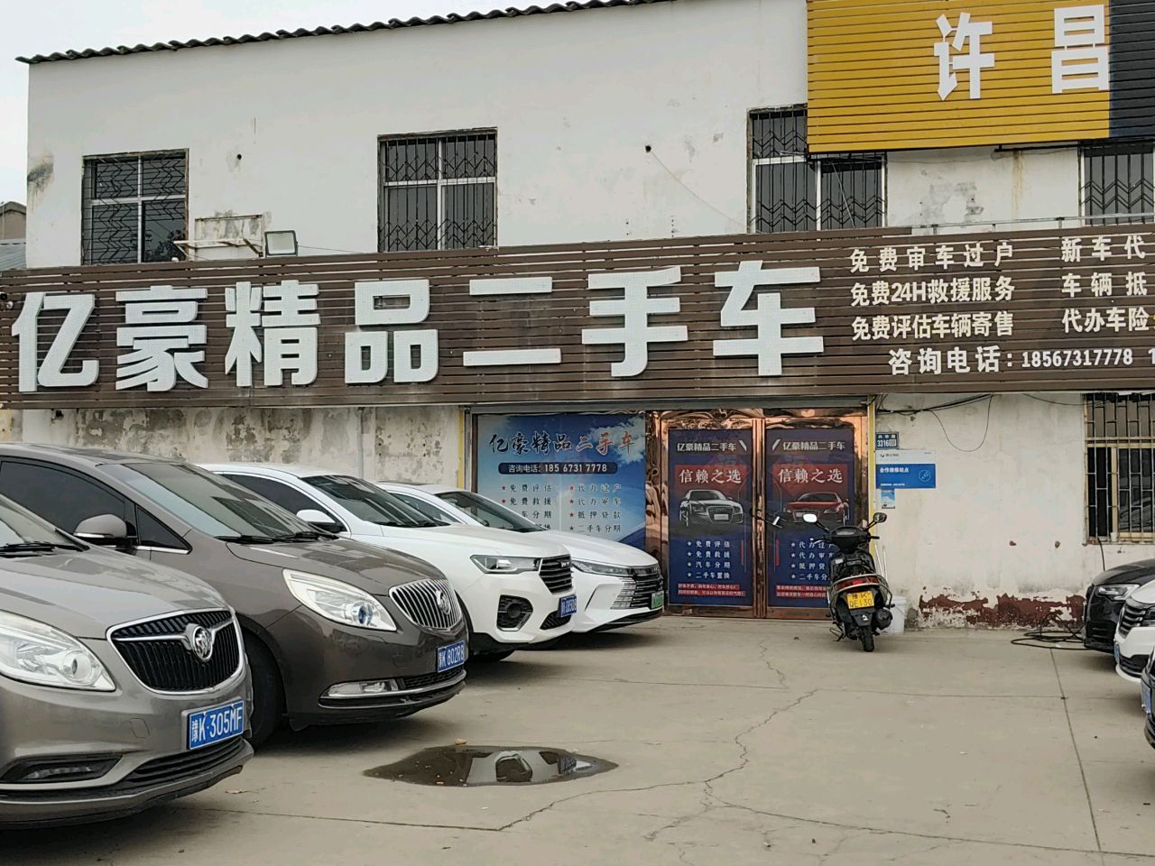 亿豪二手车