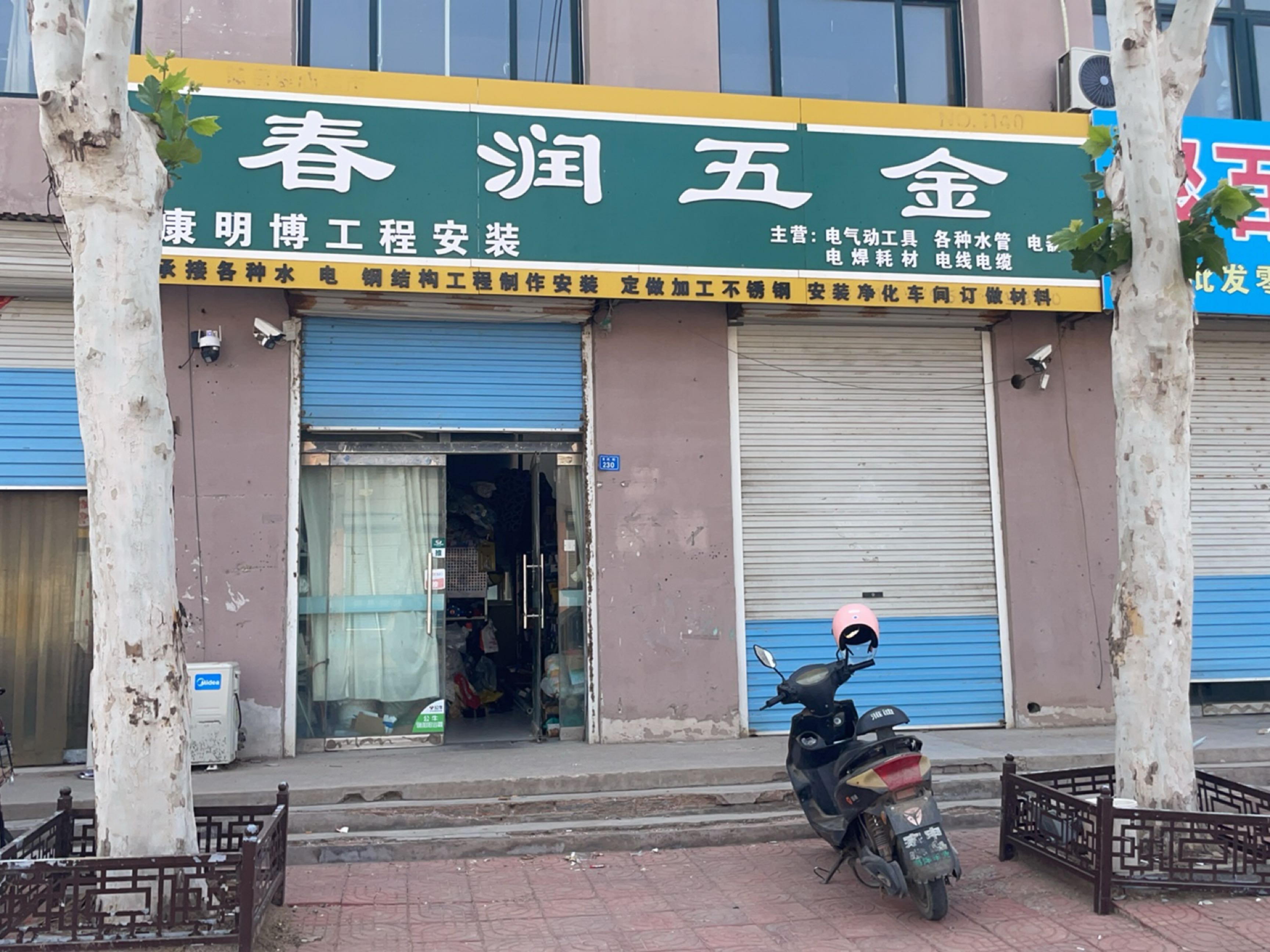 春润五金