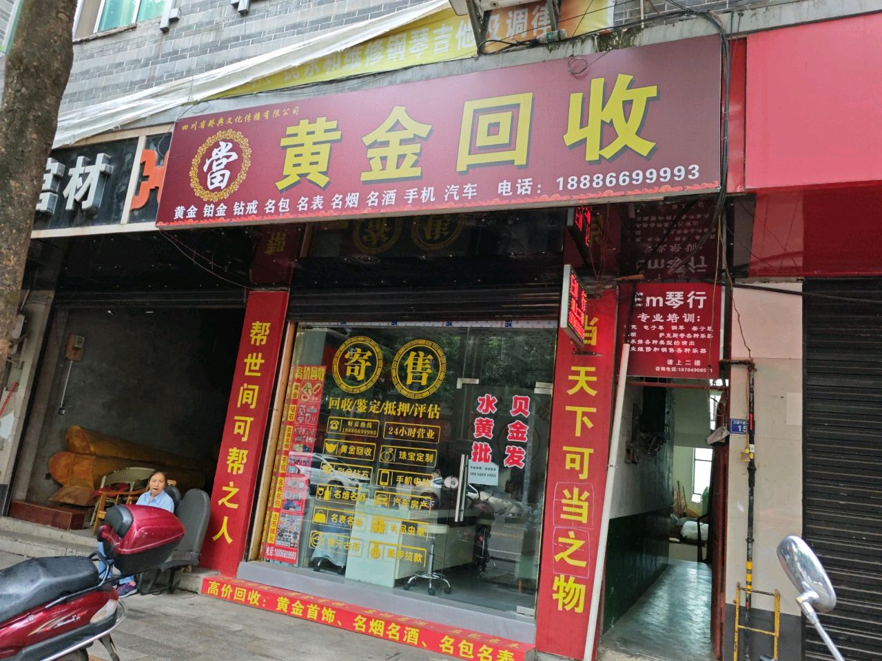 黄金回收