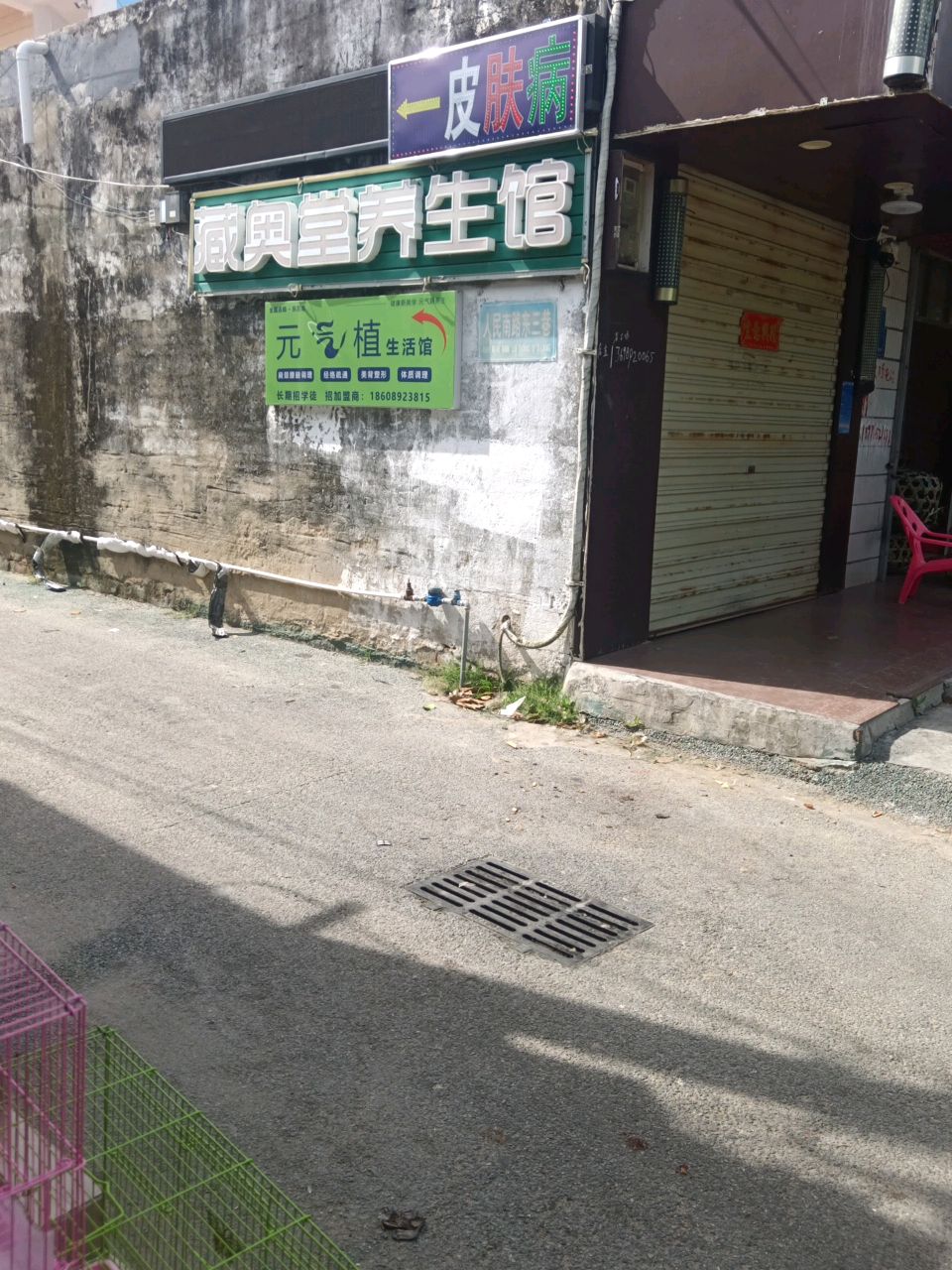 藏奥堂养生馆(人民南路东三巷店)