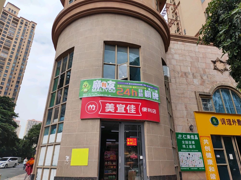 麻利友24h自助棋牌(龙光城南一期店)