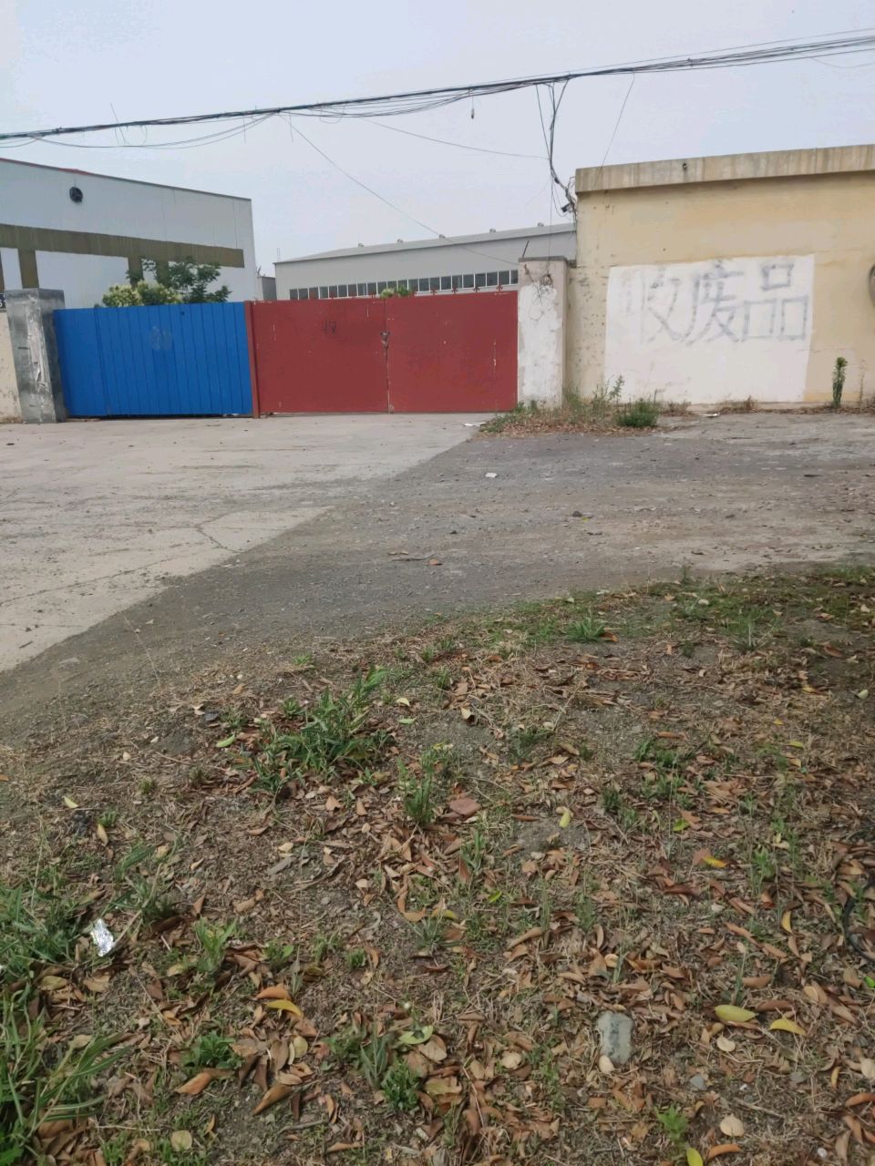 废品回收站