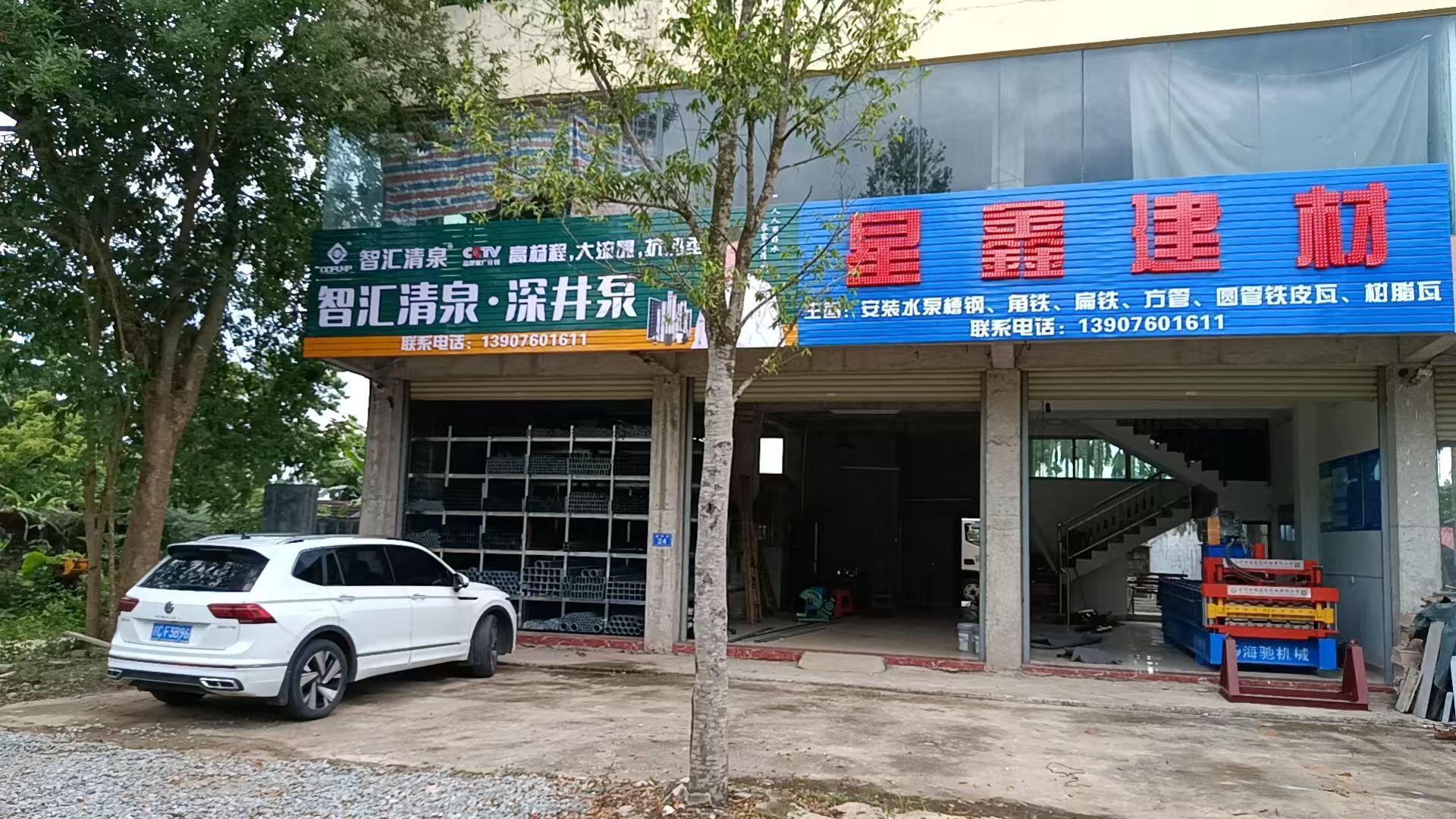 星鑫建材