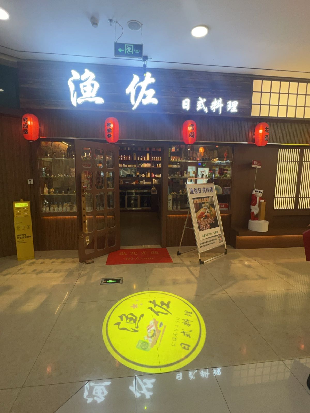 渔佐·日式料理·寿司(财富港店)