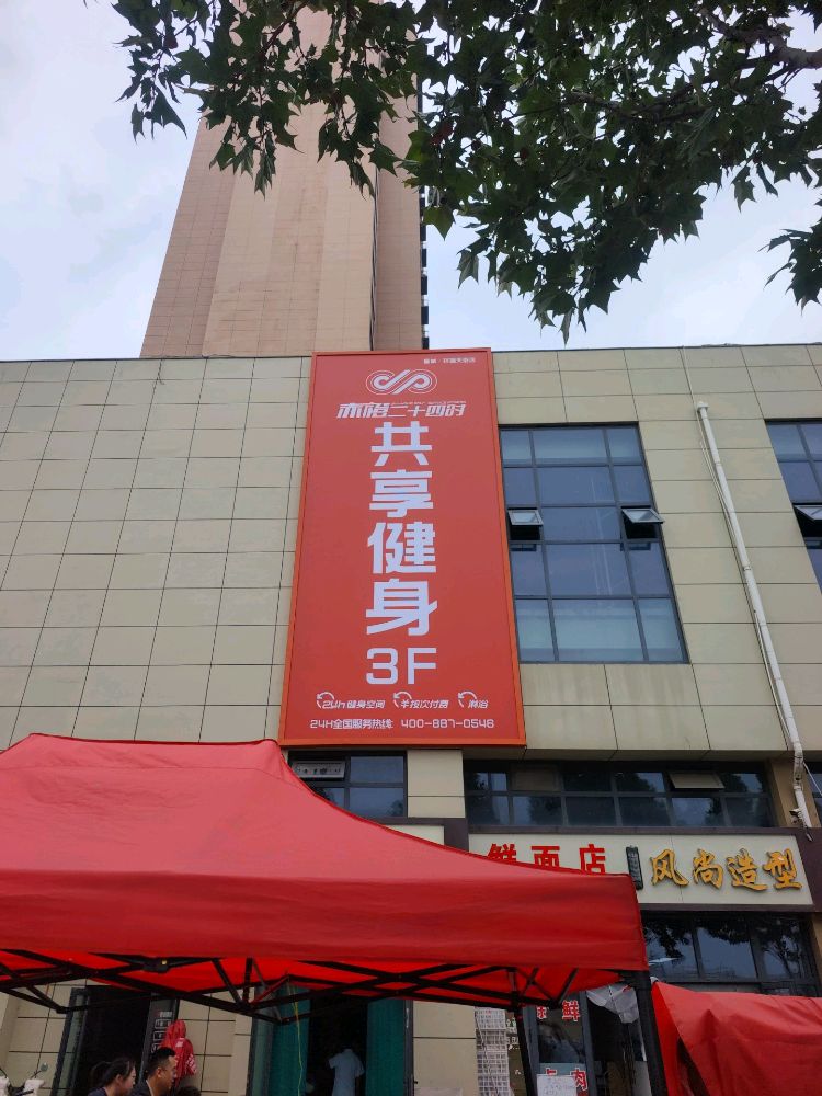 开心二十四时共享健身(祥瑞天街店)