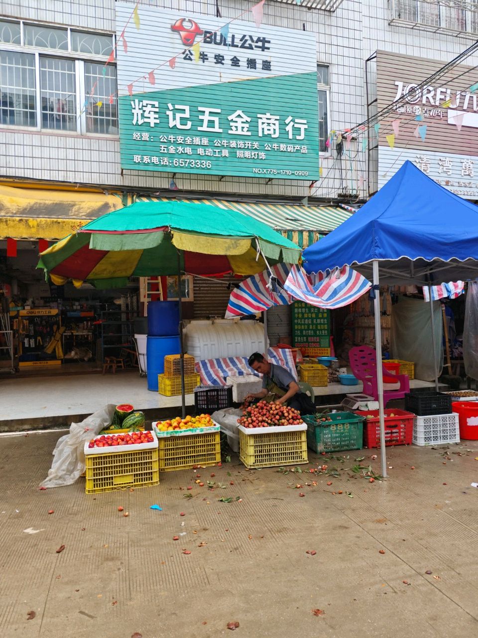 清湾镇辉记五金店