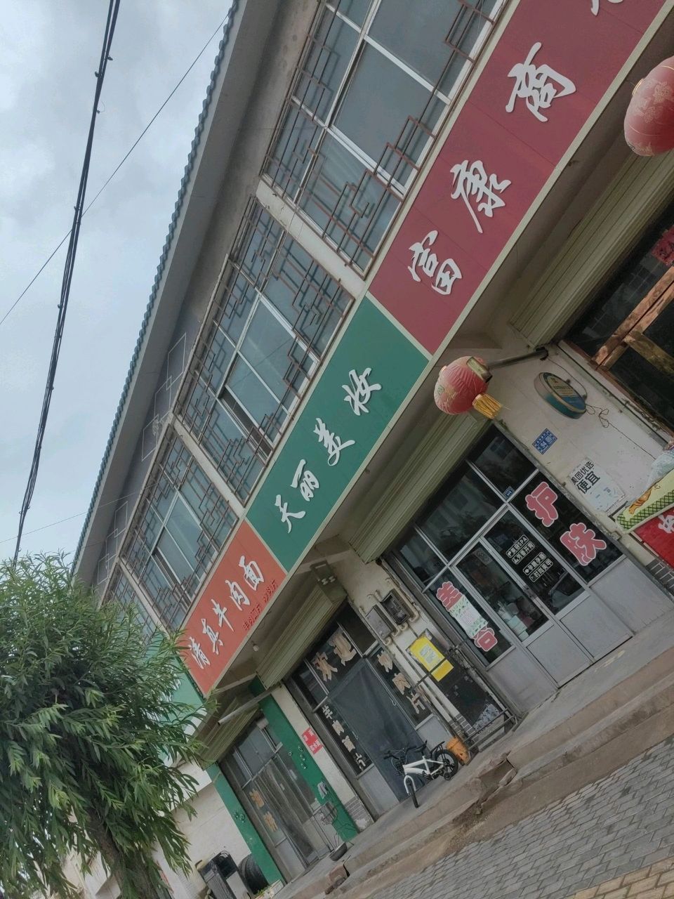 三河口清真牛肉面馆