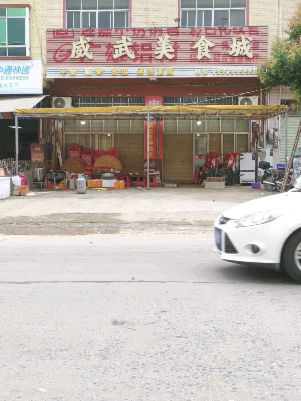 威武美食城