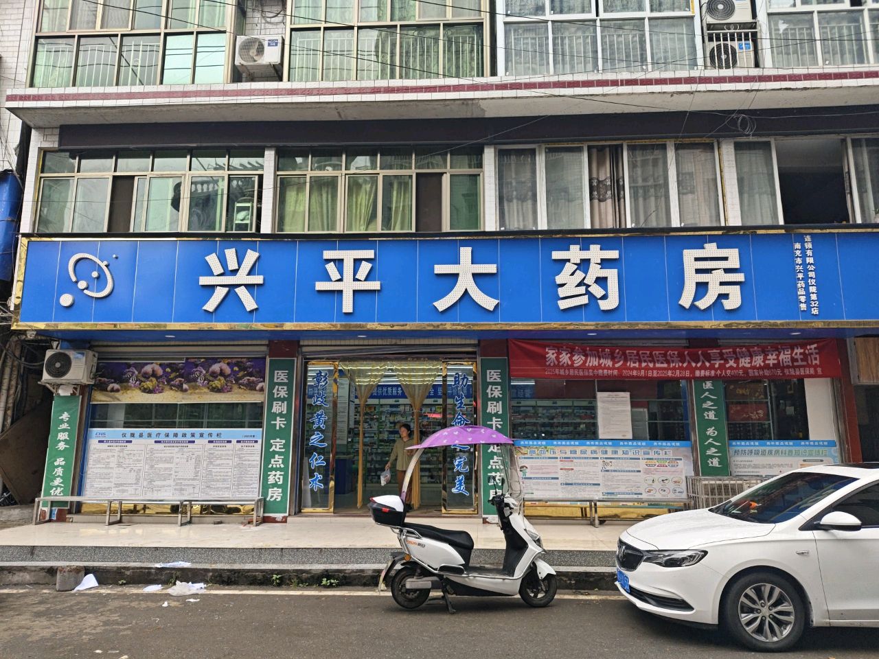 兴平大药房(三河店)