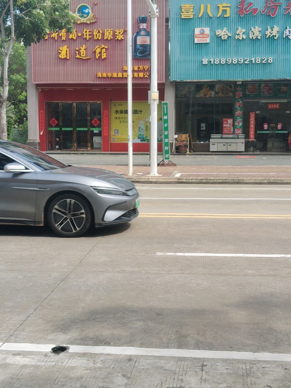 喜八方私房菜(万宁壹号店)