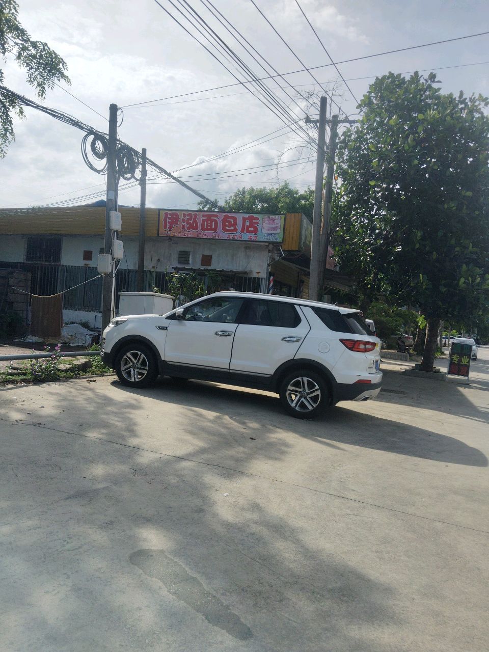 伊泓面包店