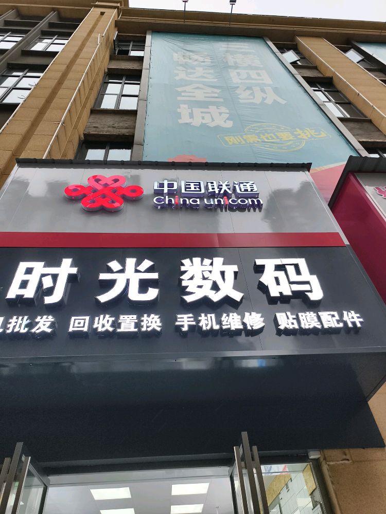 时光数码