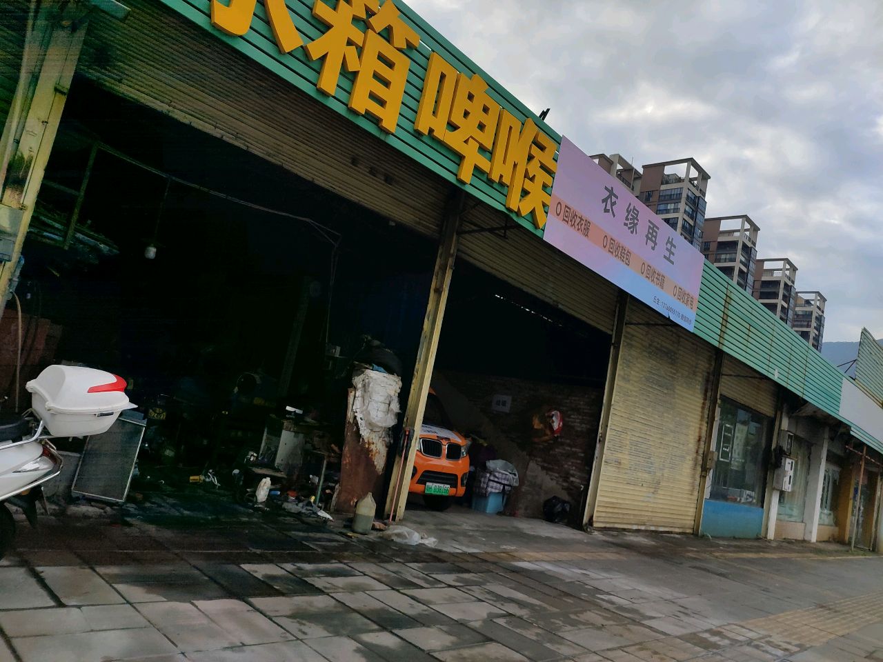 衣缘再生旧衣回收